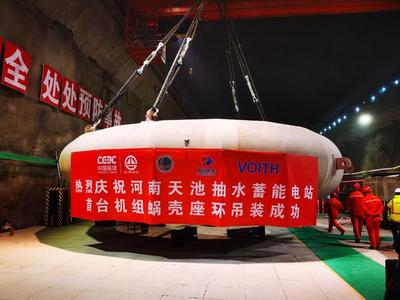 国网新源河南天池抽水蓄能电站首台机组蜗壳座环吊装顺利完成
